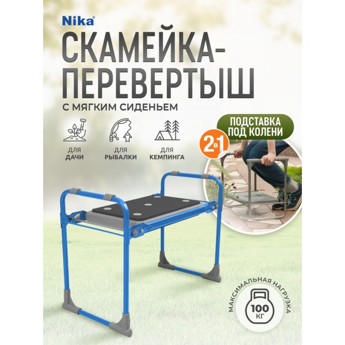 Скамейка садовая NIKA СКМ2/О складная, перевертыш, с мягким сиденьем, 56x30x42см 100042731006