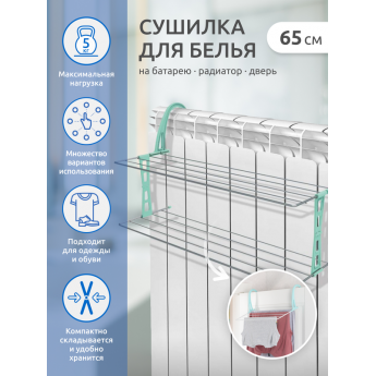 Складная подвесная сушилка для белья и одежды NIKA СБ6-65П/С на батарею, радиатор