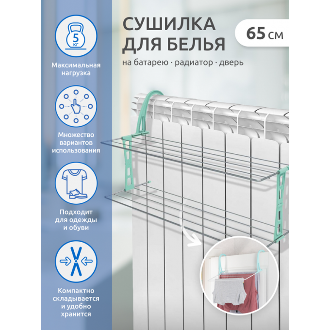 Складная подвесная сушилка для белья и одежды NIKA СБ6-65П/С на батарею, радиатор CB6-65P/C