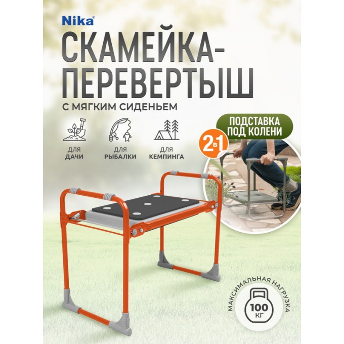 Скамейка садовая NIKA СКМ2/О складная, перевертыш, с мягким сиденьем, 56x30x42см CKM2/O