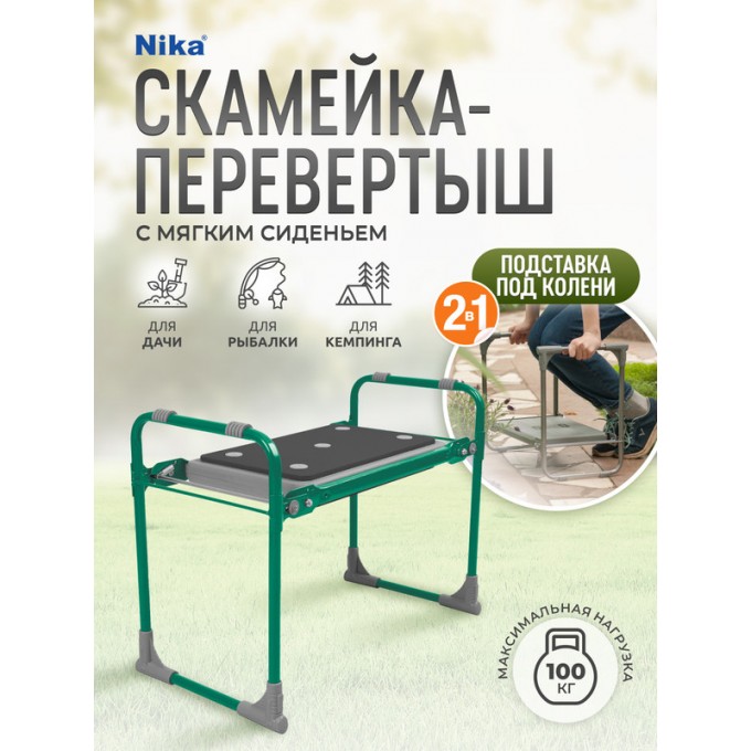 Скамейка садовая NIKA СКМ2/З складная, перевертыш, с мягким сиденьем, 56x30x42см CKM2/Z