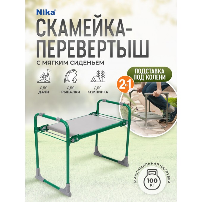 Скамейка садовая NIKA СКМ/З складная, перевертыш, с мягким сиденьем, 56x30x42см CKM/Z