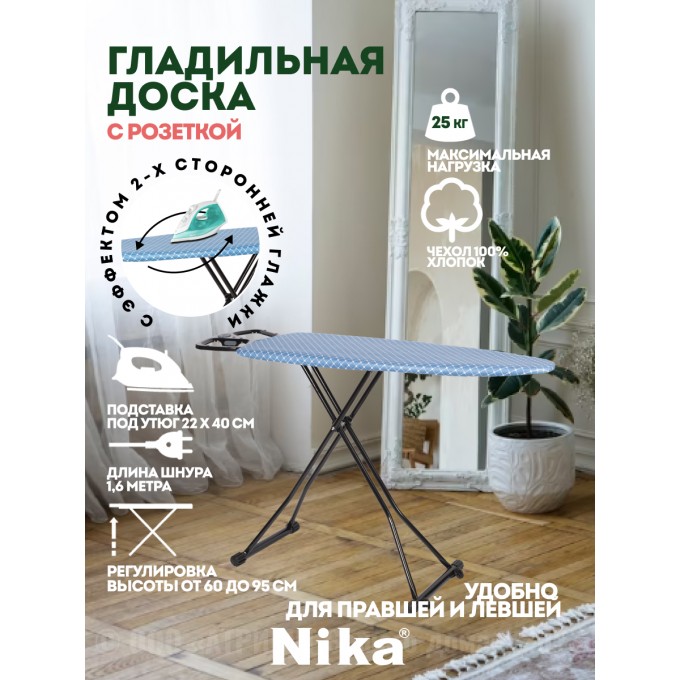 Гладильная доска NIKA SPORT 122х42см тефлон NKNST