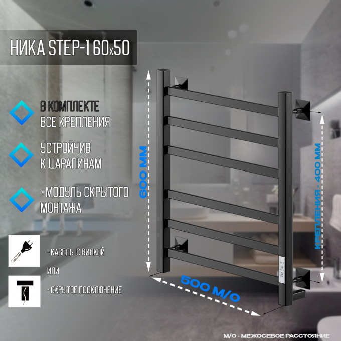 Электрический полотенцесушитель кабельный Ника STEP-1 60/50 RAL9005 черный матовый STEP-1 60/50 CHEPH MAT PPAB